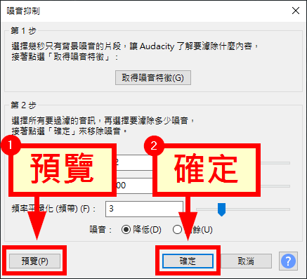 預覽後進行去除噪音