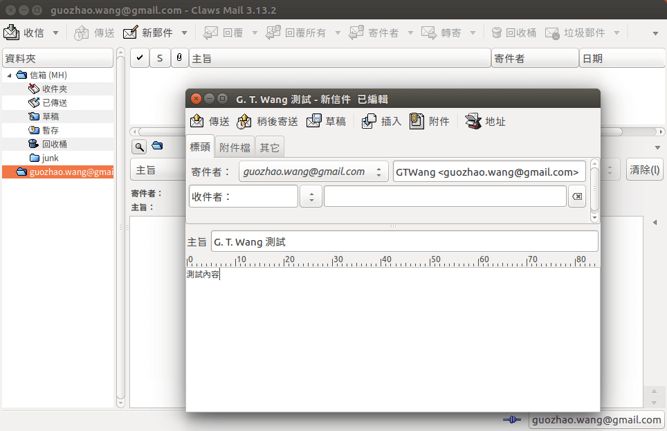 Claws 電子郵件軟體