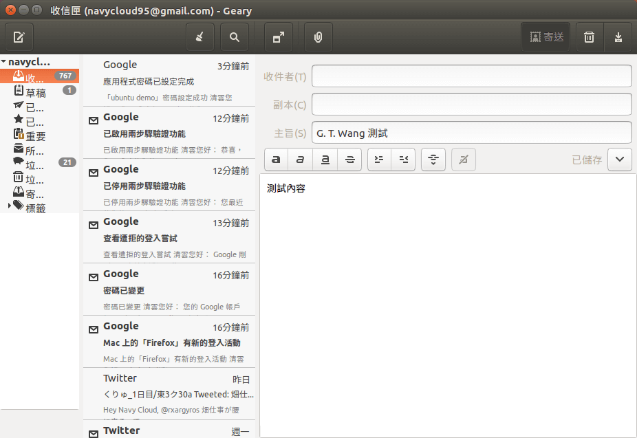 Geary 電子郵件軟體