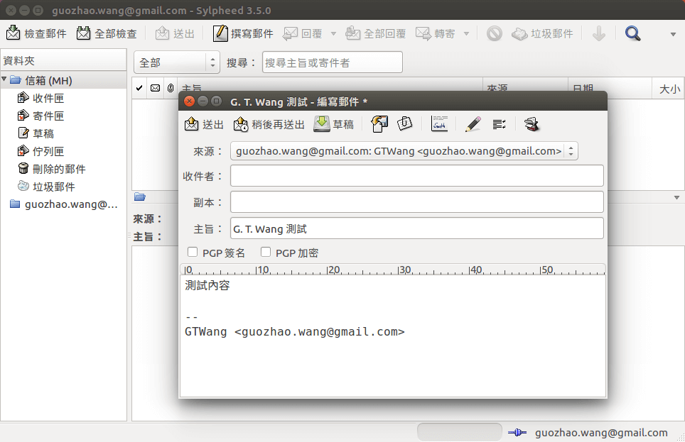 Sylpheed 電子郵件軟體