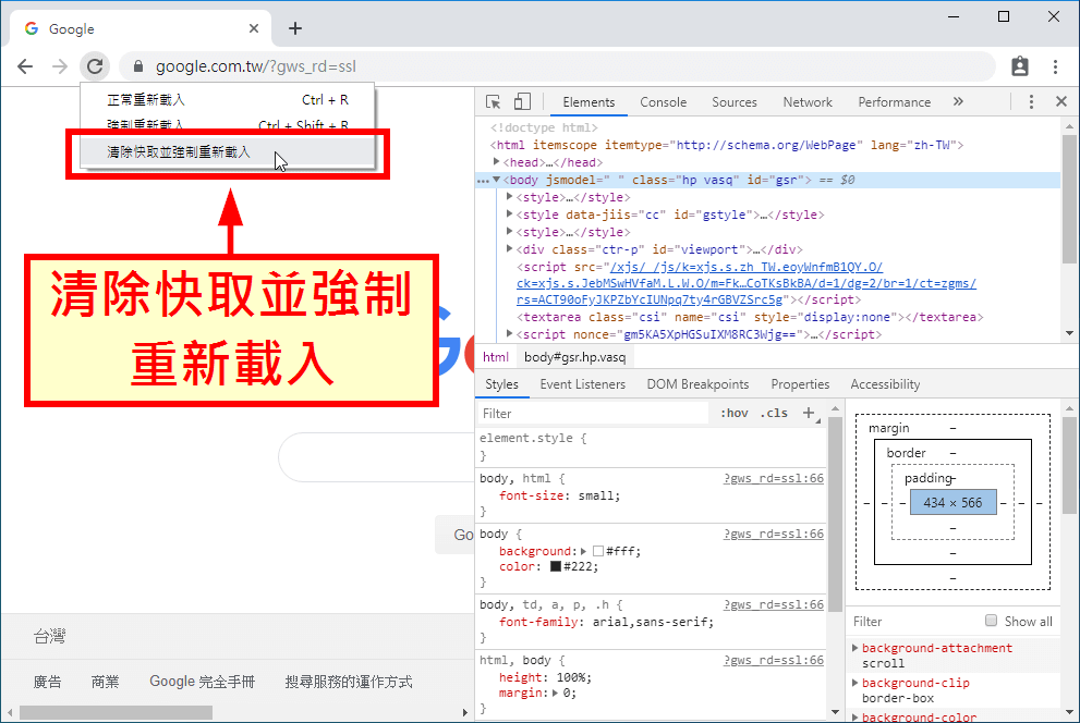 清除快取並強制重新載入
