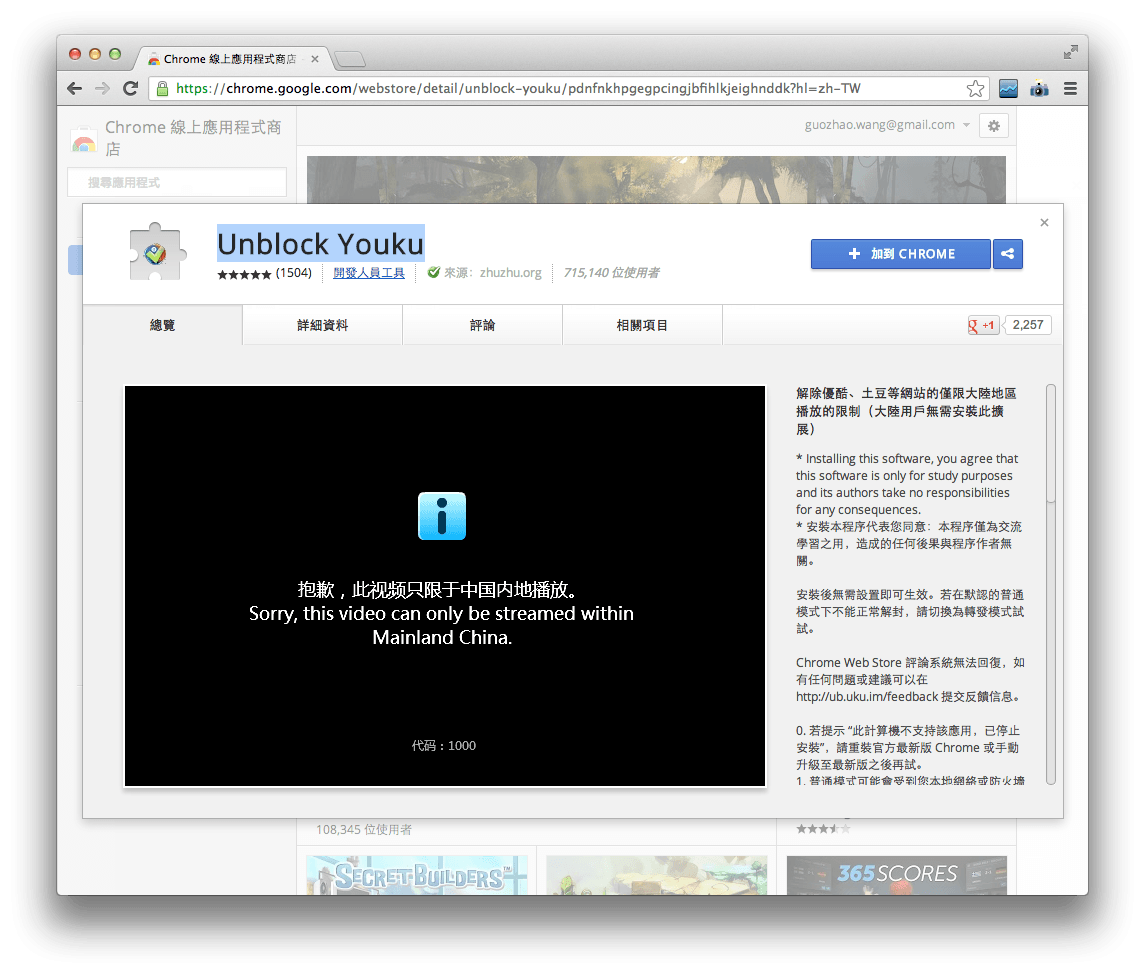 unblockYouku