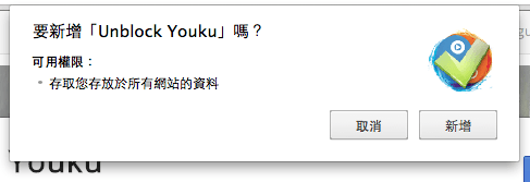 unblockYouku2