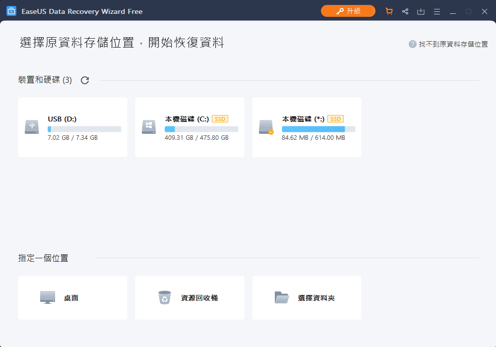 EaseUS Data Recovery Wizard