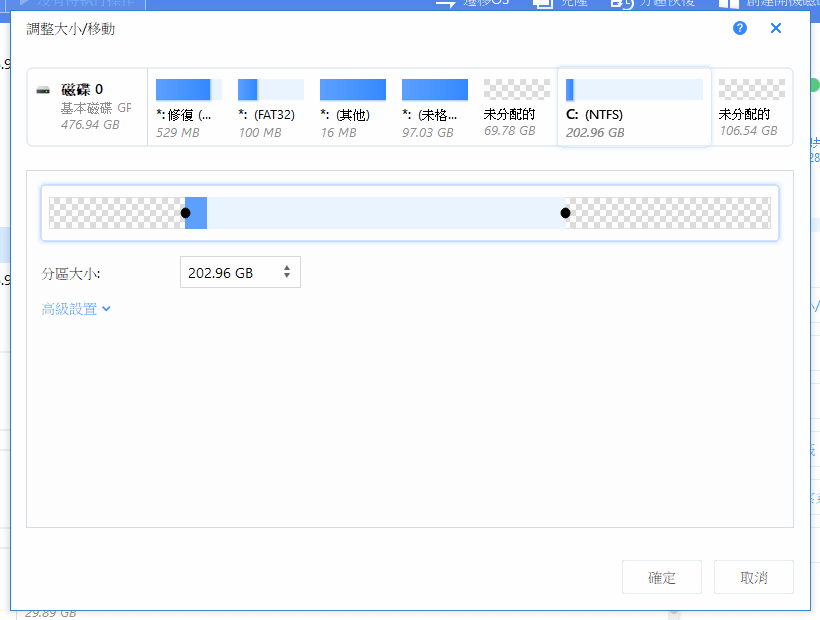 調整分割區大小
