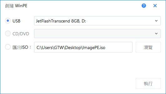 建立救援 USB 隨身碟