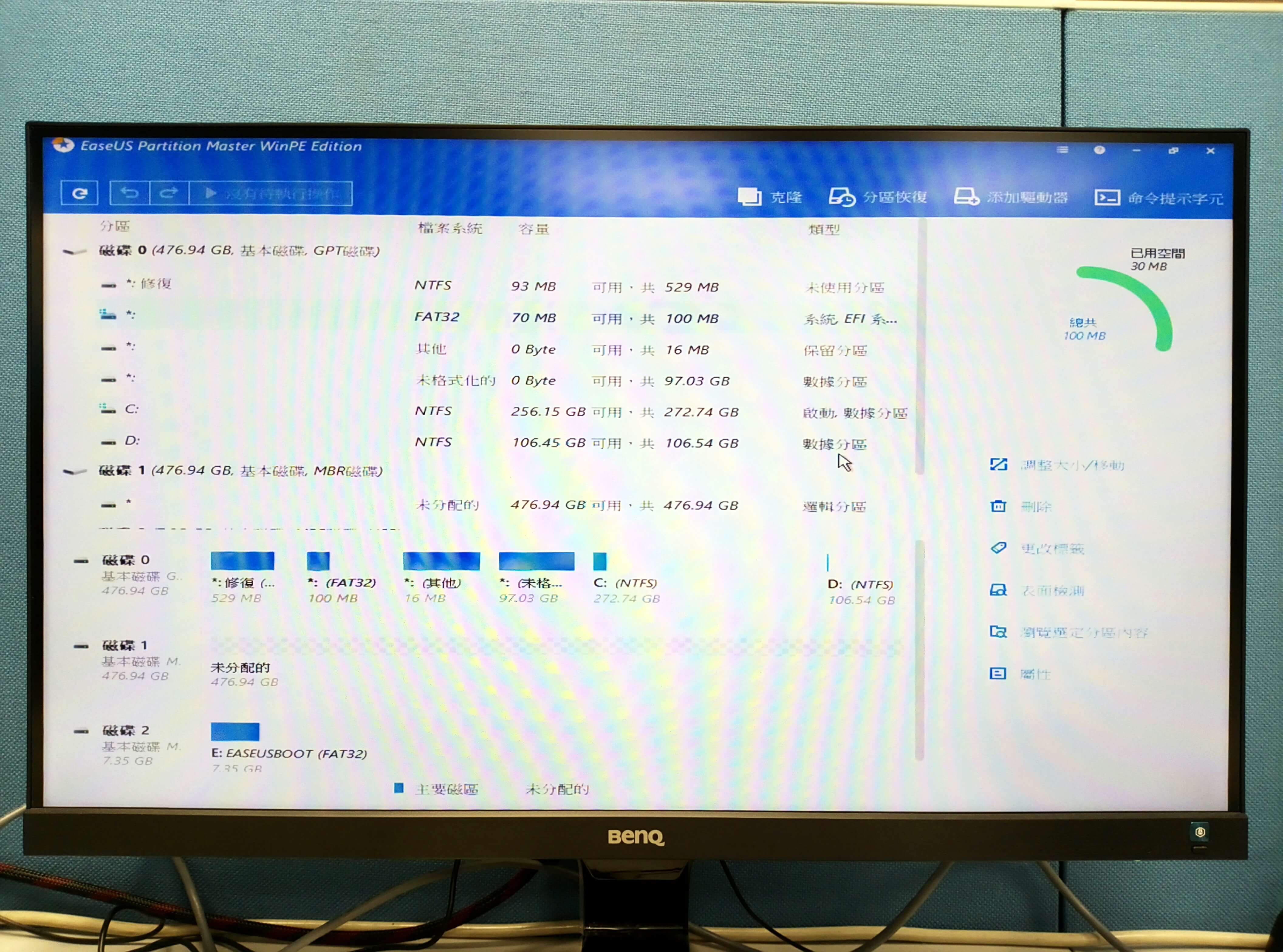EaseUS Partition Master WinPE 版