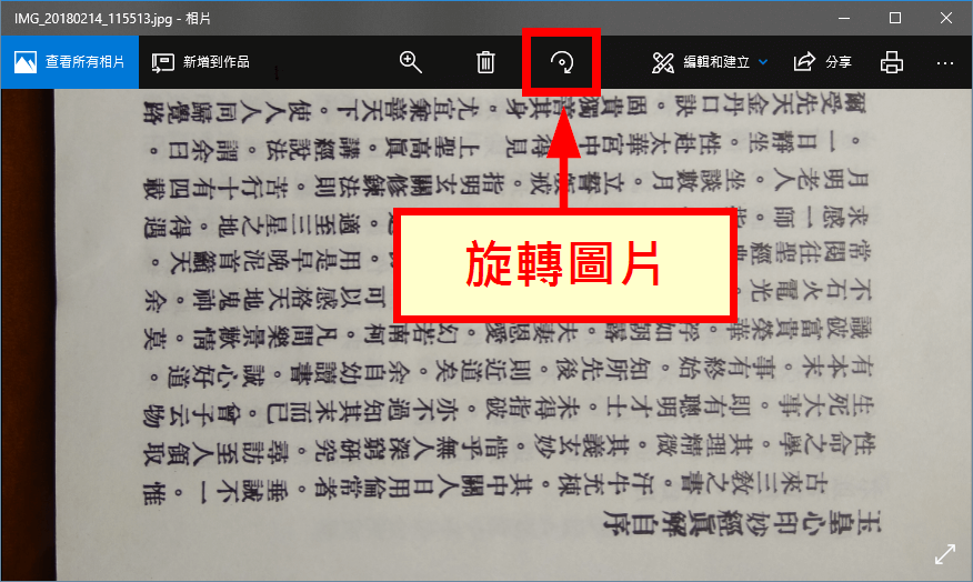 旋轉圖片