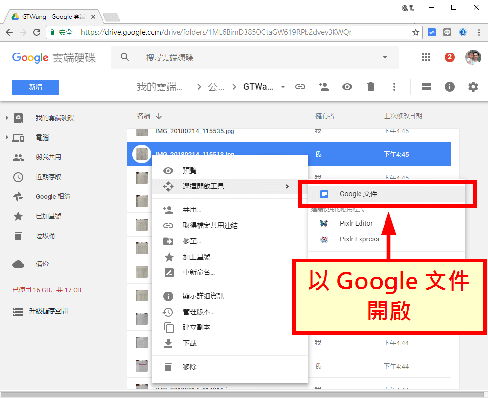 以 Google 文件開啟圖片