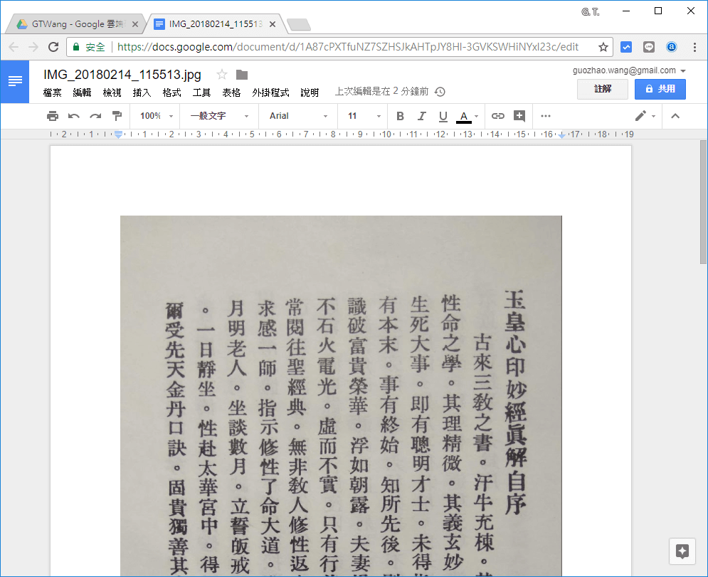 以 Google 文件開啟圖片