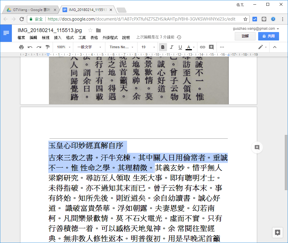 直書中文字辨識結果