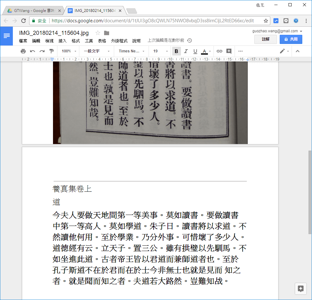 直書中文字辨識結果