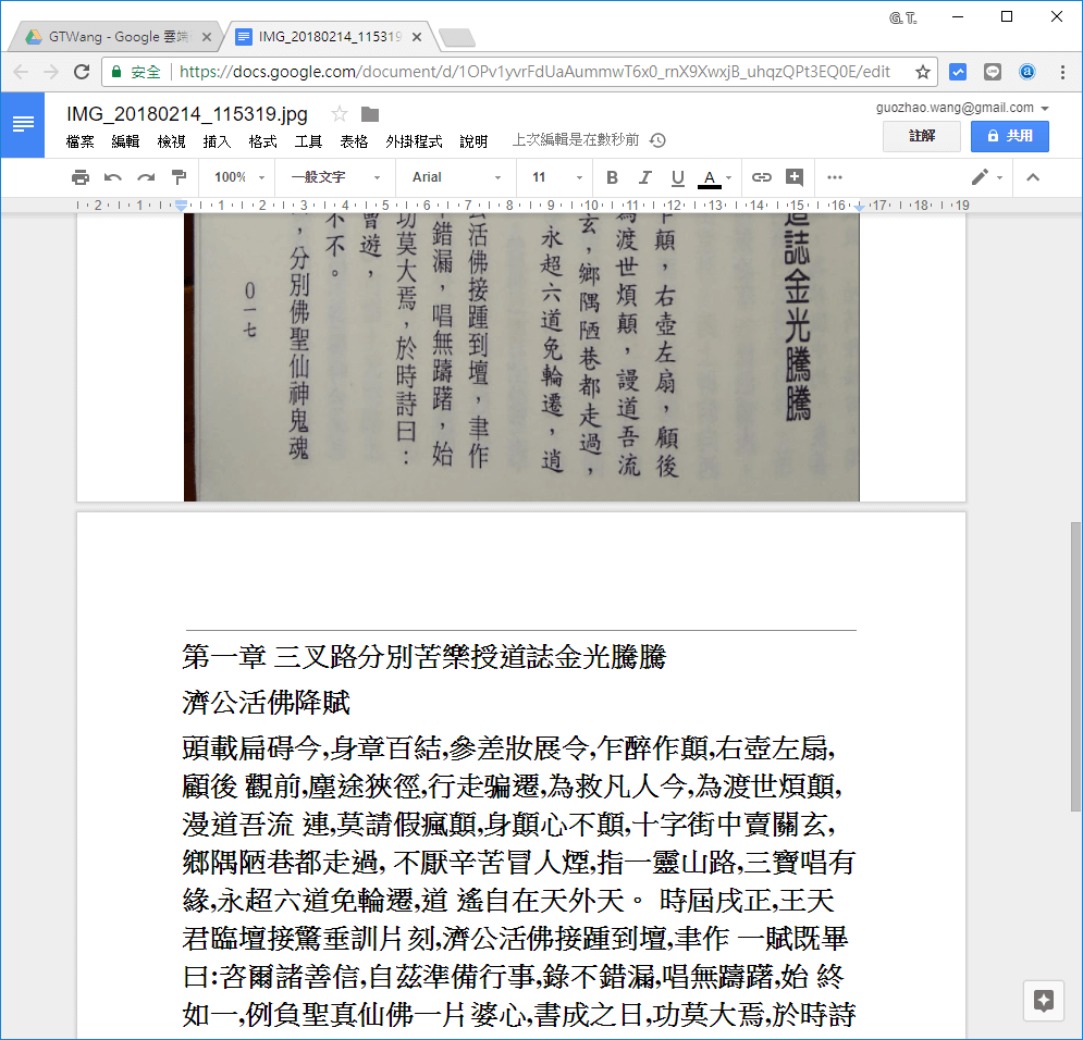 直書中文字辨識結果