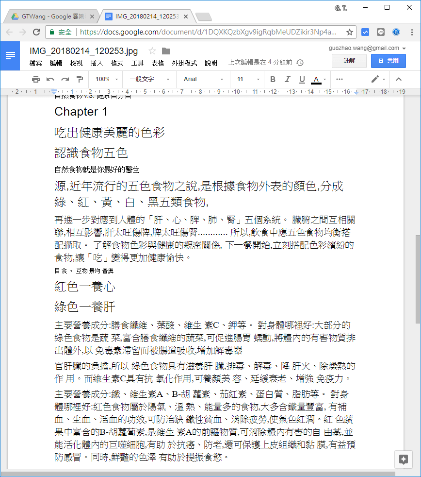 複雜排版文字辨識結果