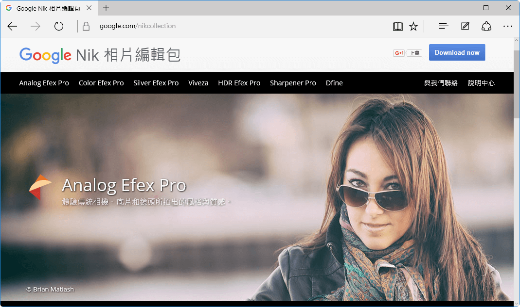 Google Nik 相片編輯包