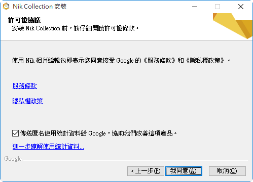 Nik Collection 許可證協議