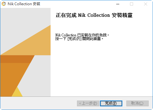 安裝 Nik Collection