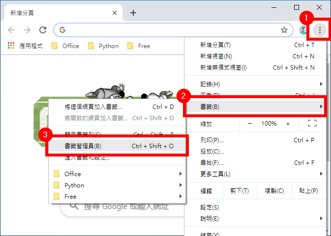 開啟「書籤管理員」