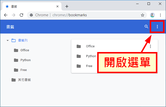 開啟選單