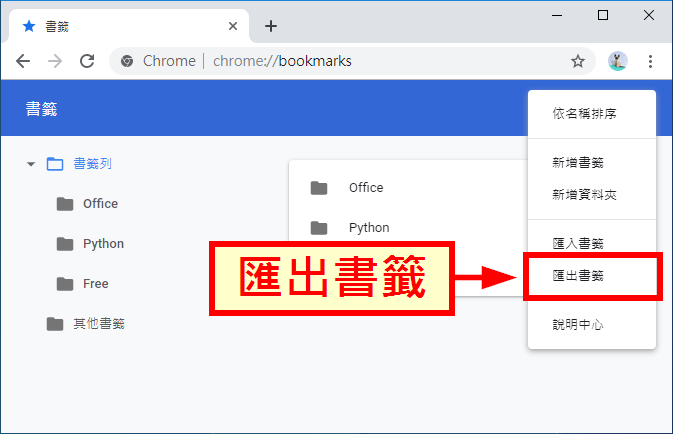 匯出書籤