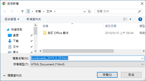 儲存書籤