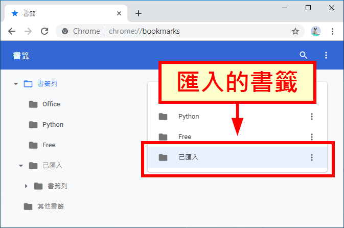 匯入的書籤