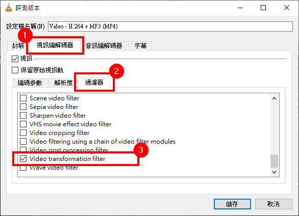 設定影片轉換過濾器