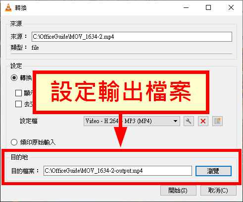 設定輸出檔案