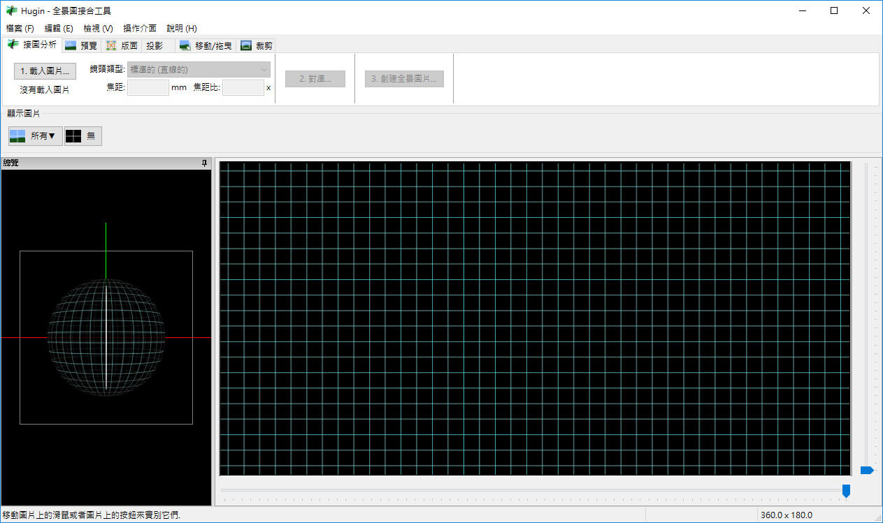 Hugin 全景相片縫合軟體