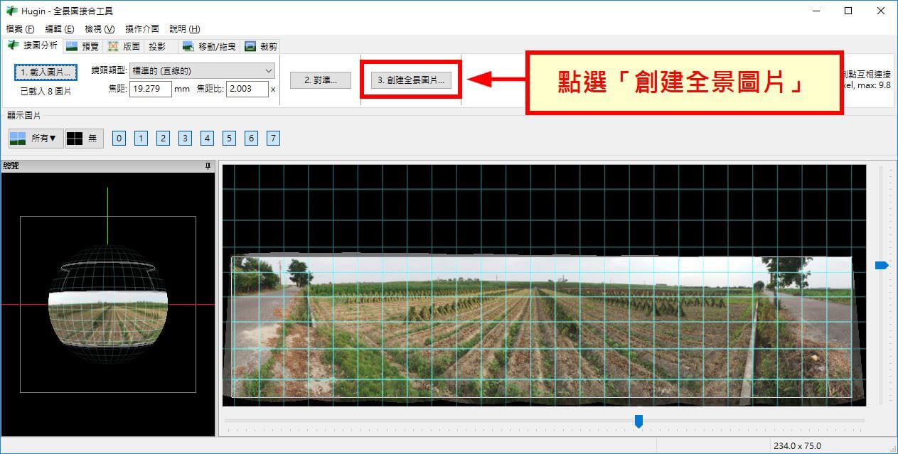創建全景圖片