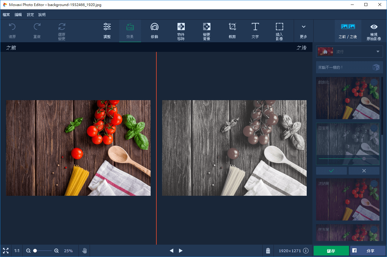 比較編輯前後的照片