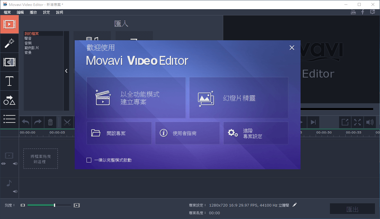Movavi Video Editor