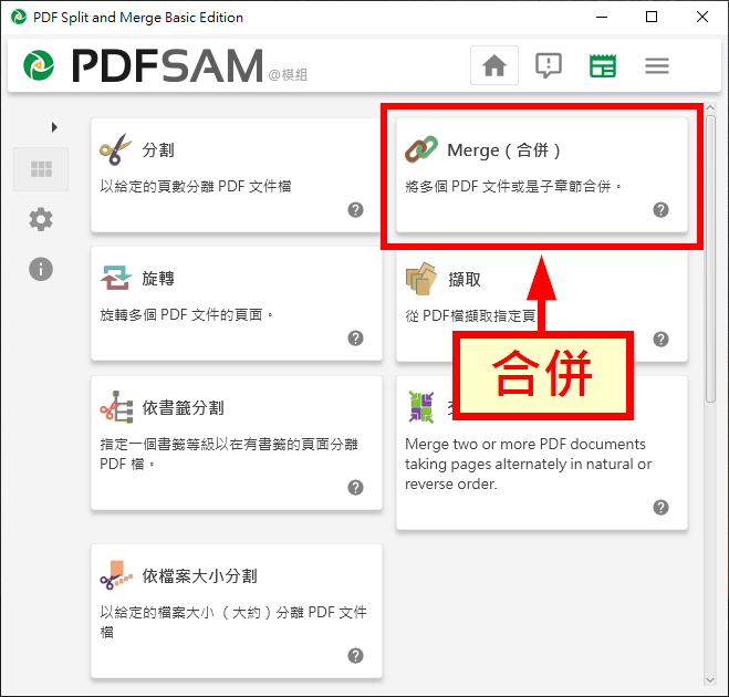 合併 PDF 檔案