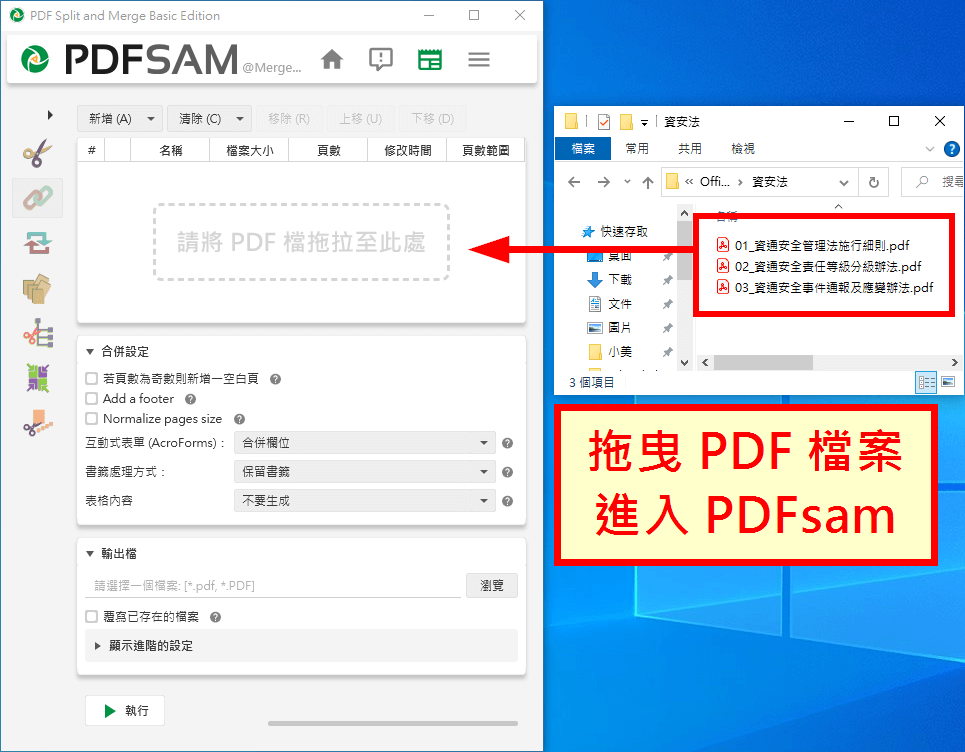 拖曳 PDF 檔案進入 PDFsam 視窗