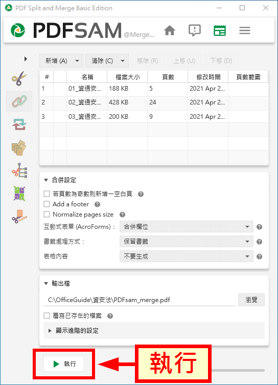 執行合併 PDF 檔案