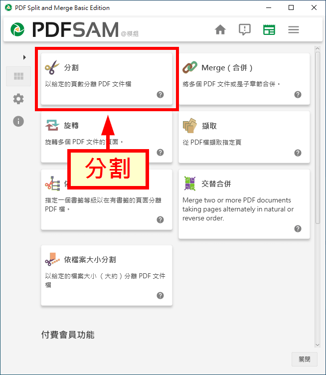 分割 PDF 檔案