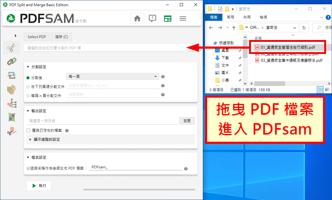 拖曳 PDF 檔案進入 PDFsam 視窗