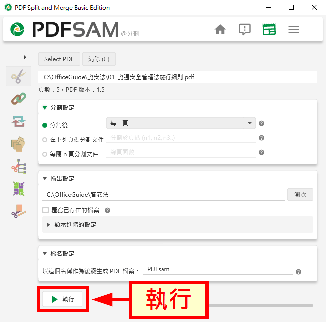 執行分割 PDF 檔案