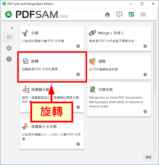 旋轉 PDF 頁面