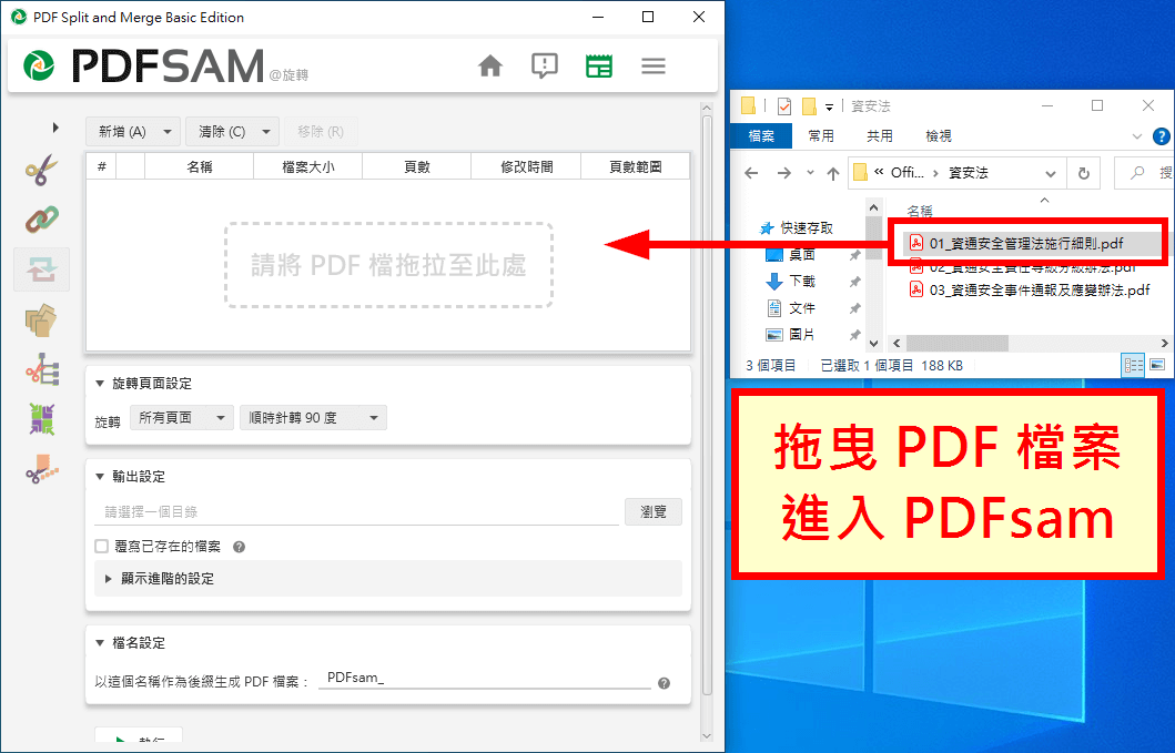 拖曳 PDF 檔案進入 PDFsam 視窗