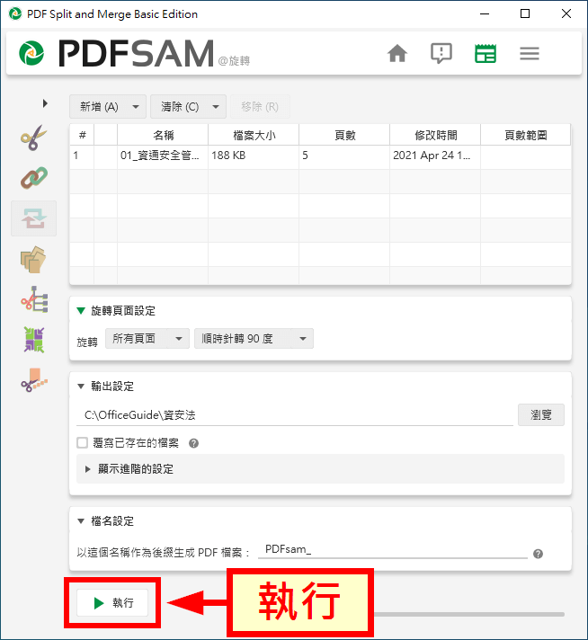 執行旋轉 PDF 頁面