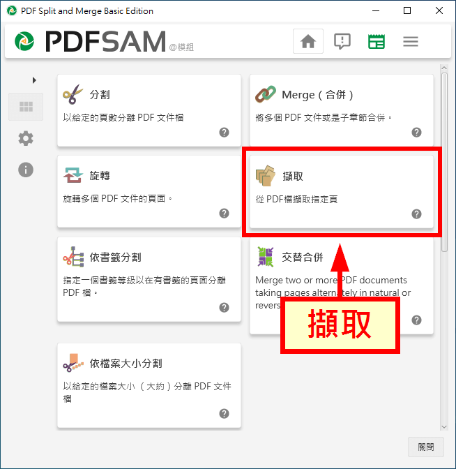 擷取 PDF 頁面