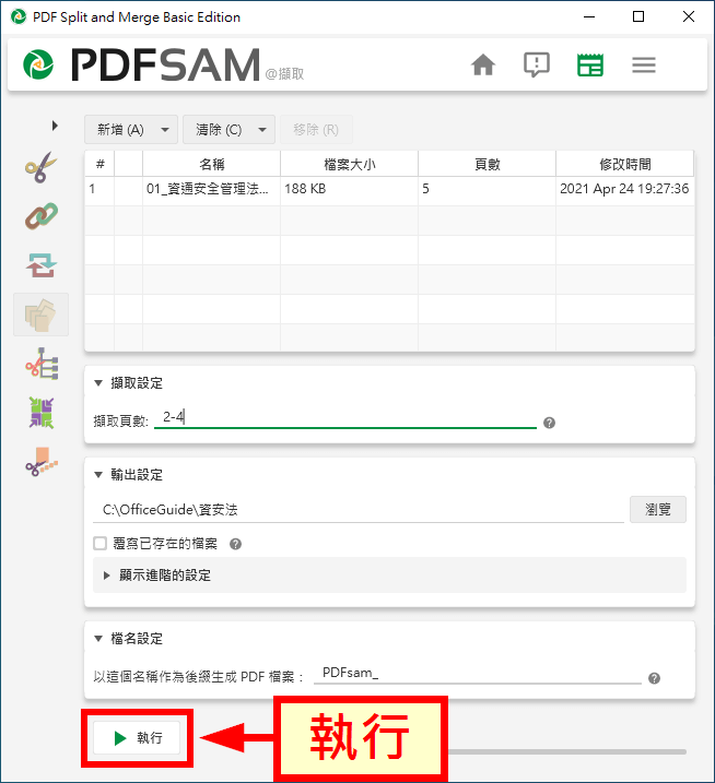 執行擷取 PDF 頁面