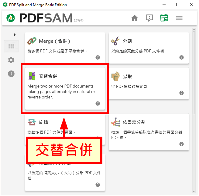 交替合併 PDF 頁面