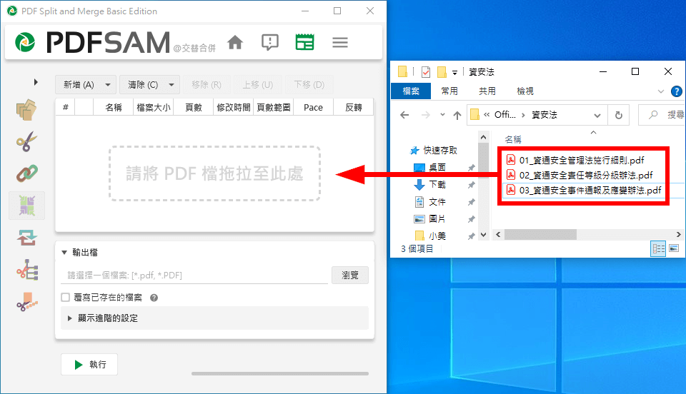 拖曳 PDF 檔案進入 PDFsam 視窗