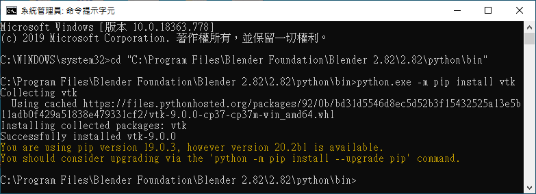 安裝 Python 的 VTK 模組