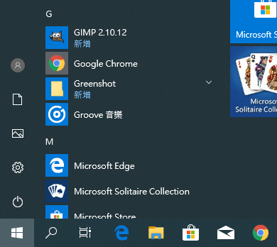 Windows 開始選單