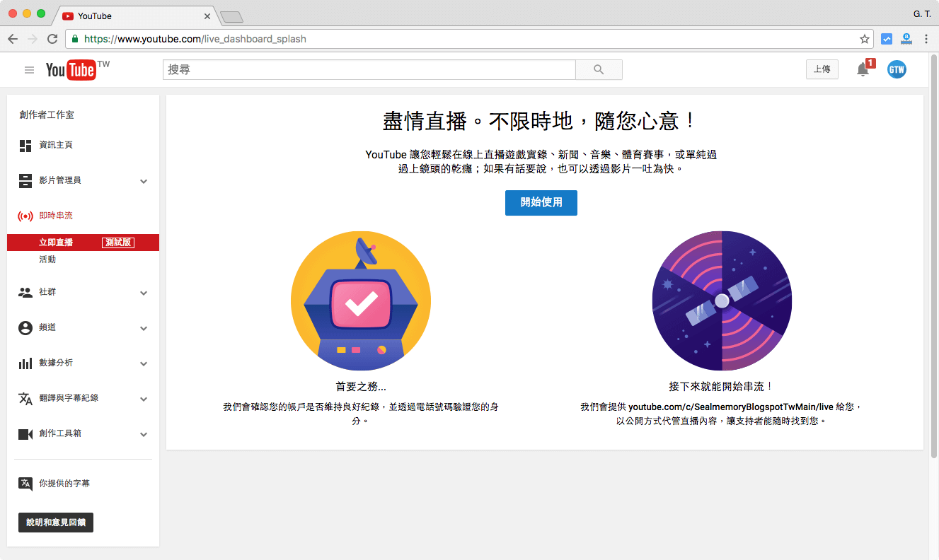 YouTube 立即直播