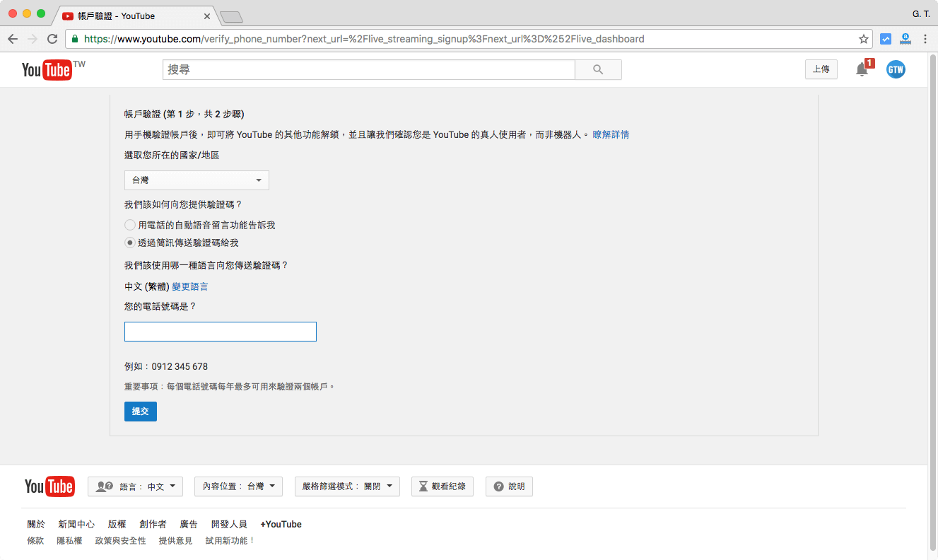 YouTube 帳戶驗證