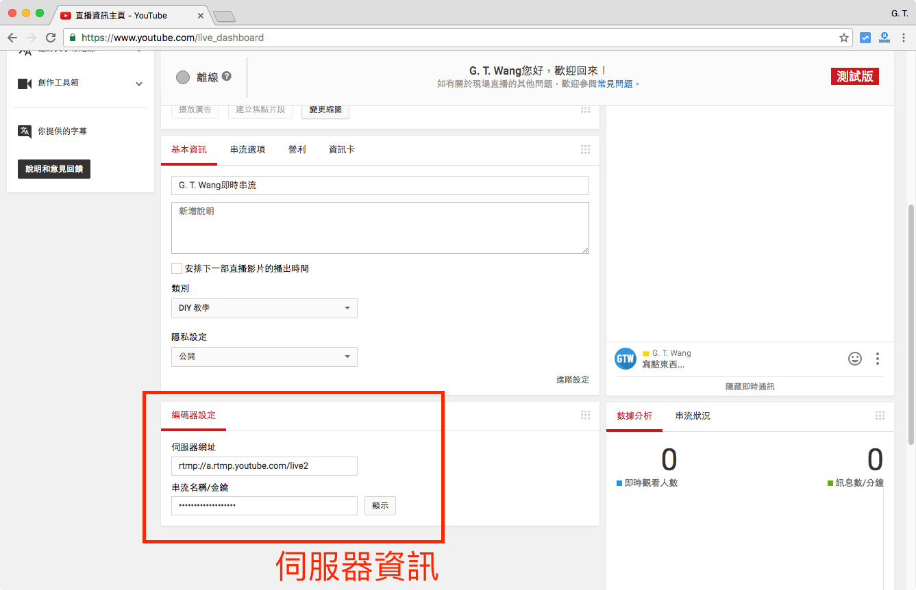 YouTube 直播伺服器